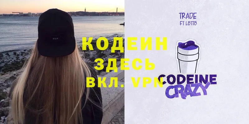 Codein напиток Lean (лин)  Лобня 